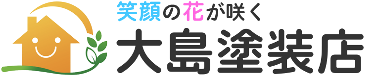 大島塗装店