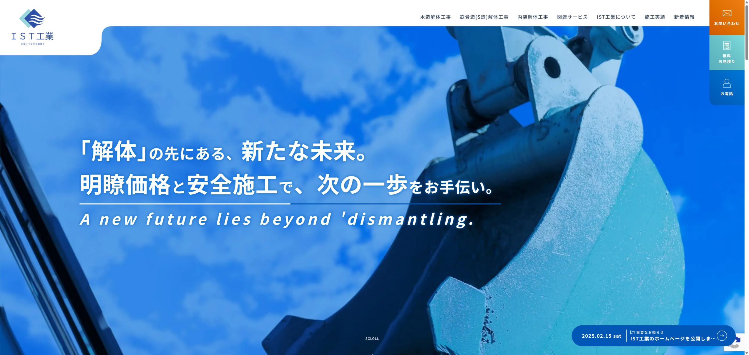 IST工業 様 制作サイトのスクリーンショット
