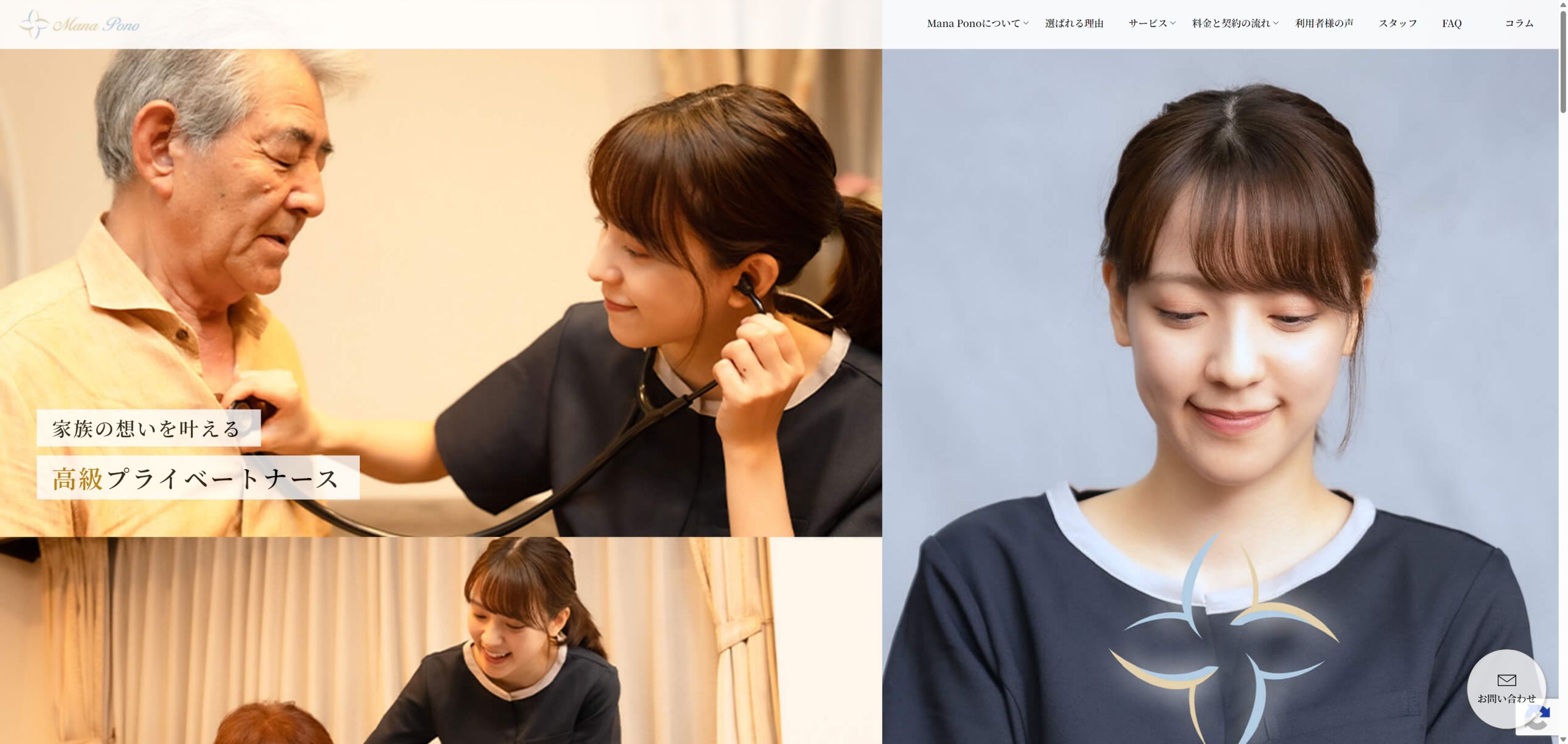 Mana Pono 様 制作サイトのスクリーンショット