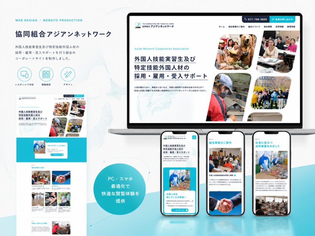 恊働組合アジアンネットワーク コーポレートサイト制作（ギャラリー）