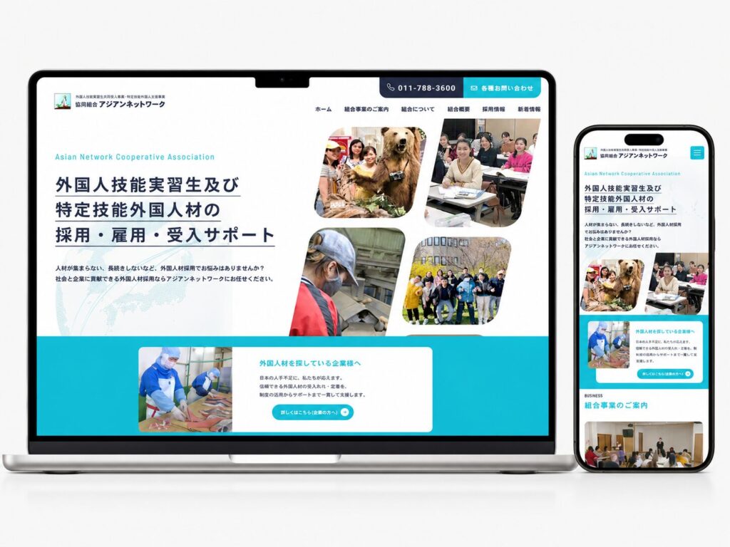 恊働組合アジアンネットワーク コーポレートサイト制作 制作実績