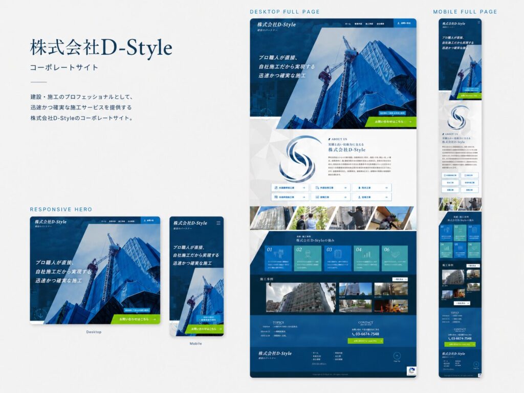 株式会社D-Style（ディースタイル） コーポレートサイト制作／WordPress構築（ギャラリー）