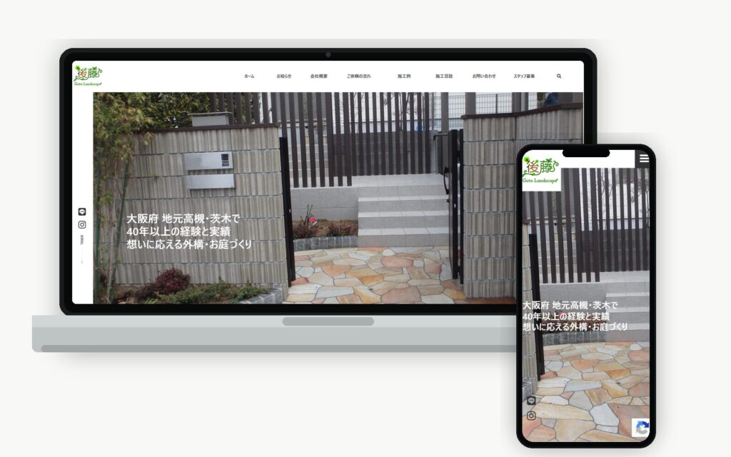 後藤造園土木 コーポレートサイトリニューアル 制作実績