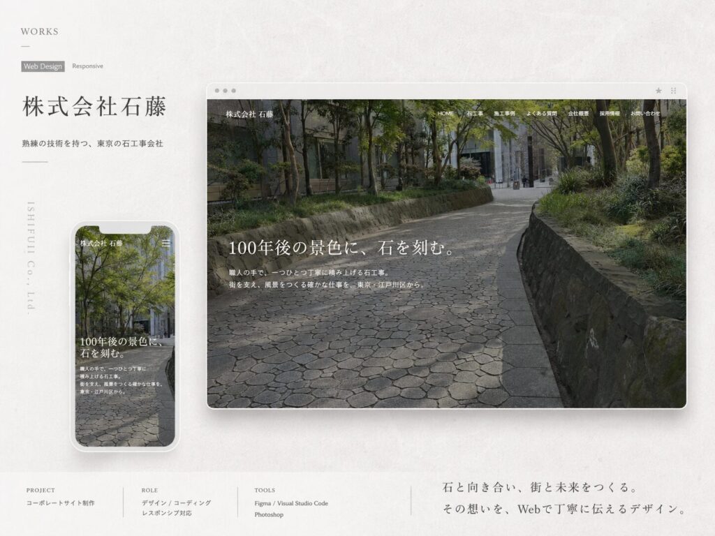 株式会社石藤 コーポレートサイト新規制作（ギャラリー）