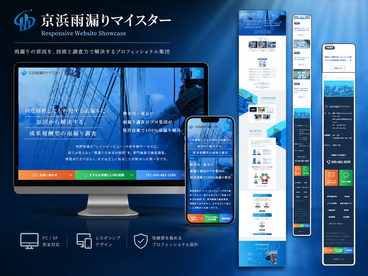 京浜雨漏りマイスター サービスサイト新規制作 制作実績