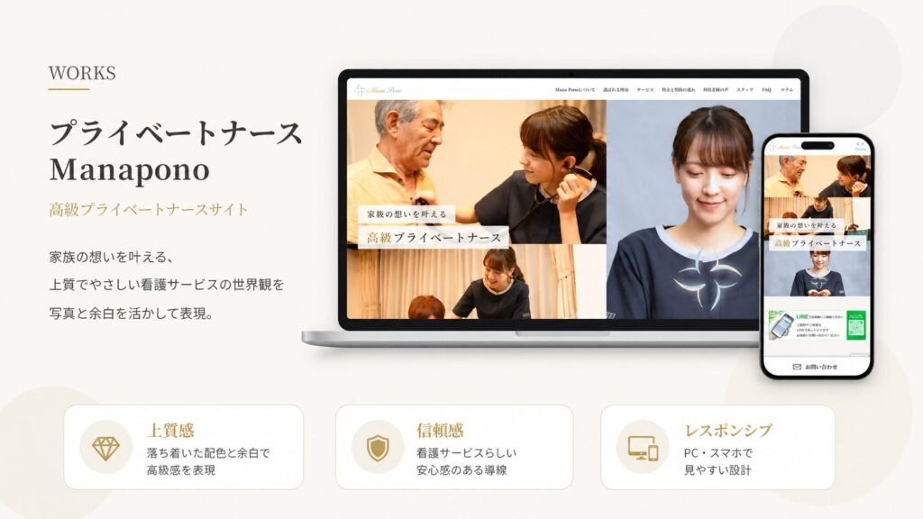 プライベートナース ManaPono コーポレートサイト制作 / WordPress構築（ギャラリー）