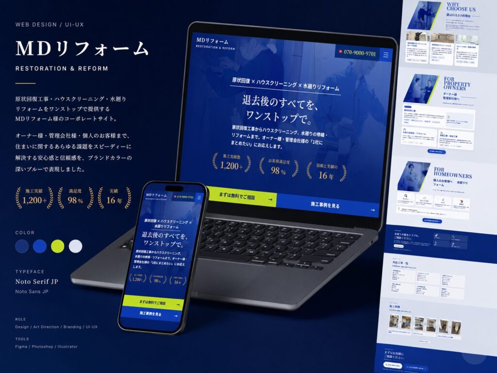 株式会社エムディー（MDリフォーム） コーポレートサイト新規制作 制作実績