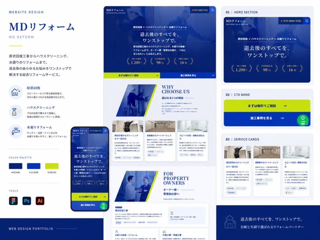 株式会社エムディー（MDリフォーム） コーポレートサイト新規制作（ギャラリー）