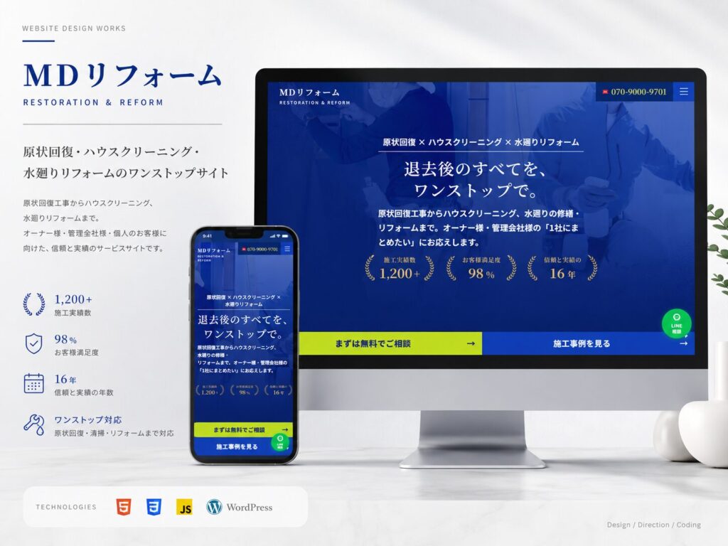 株式会社エムディー（MDリフォーム） コーポレートサイト新規制作（ギャラリー）