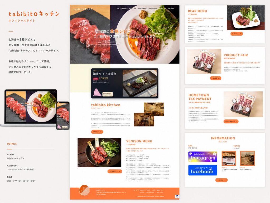 tabibitoキッチン コーポレートサイト制作／WordPress構築（ギャラリー）