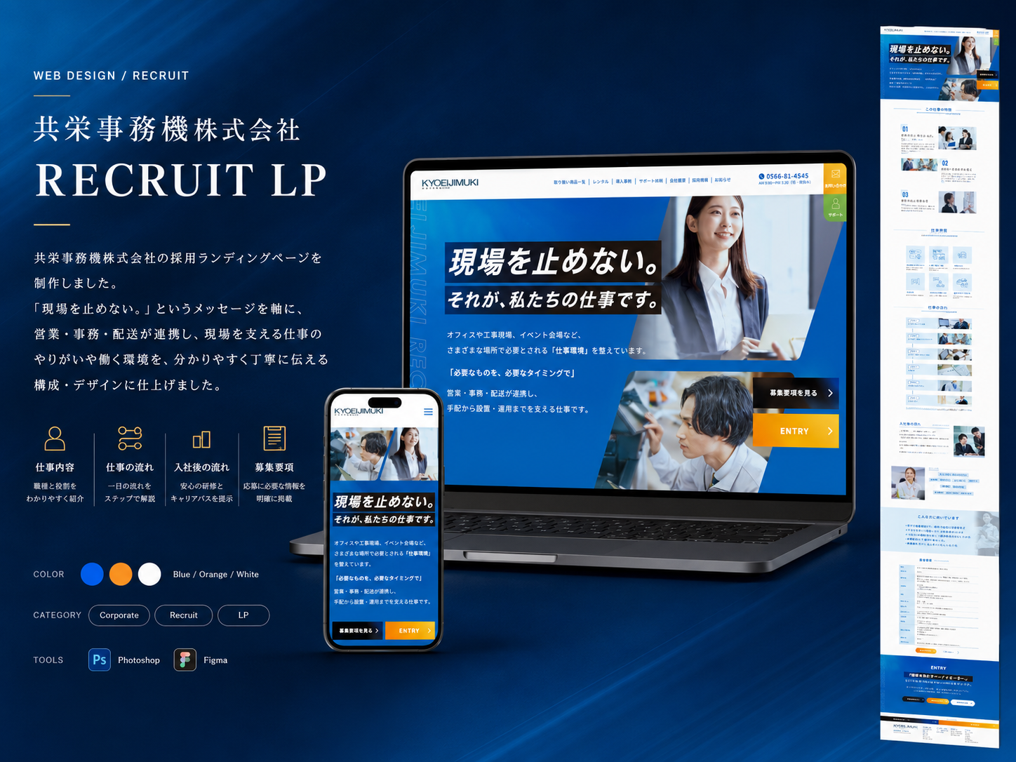共栄事務機株式会社 採用サイト制作（採用LP） 制作実績
