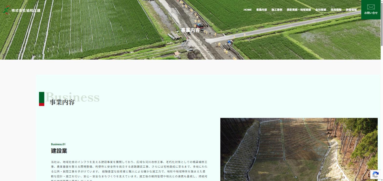 建設会社の事業内容ページの制作例