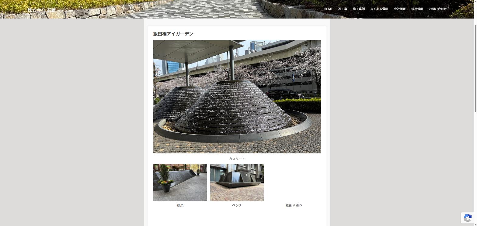 施工実績の詳細ページの制作例